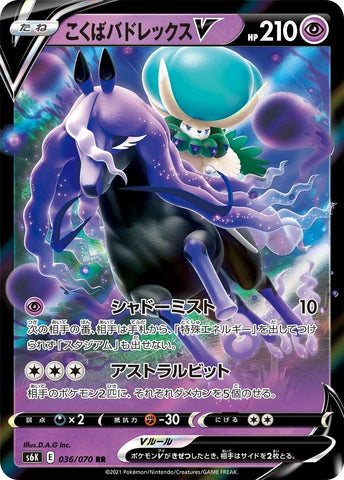 Image for Shadow Rider Calyrex V (036/070) (S6K) - Pokemon Japan