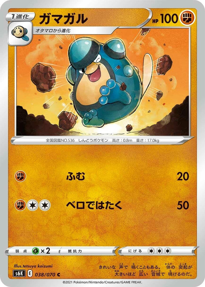 Image for Palpitoad (038/070) (S6K) - Pokemon Japan