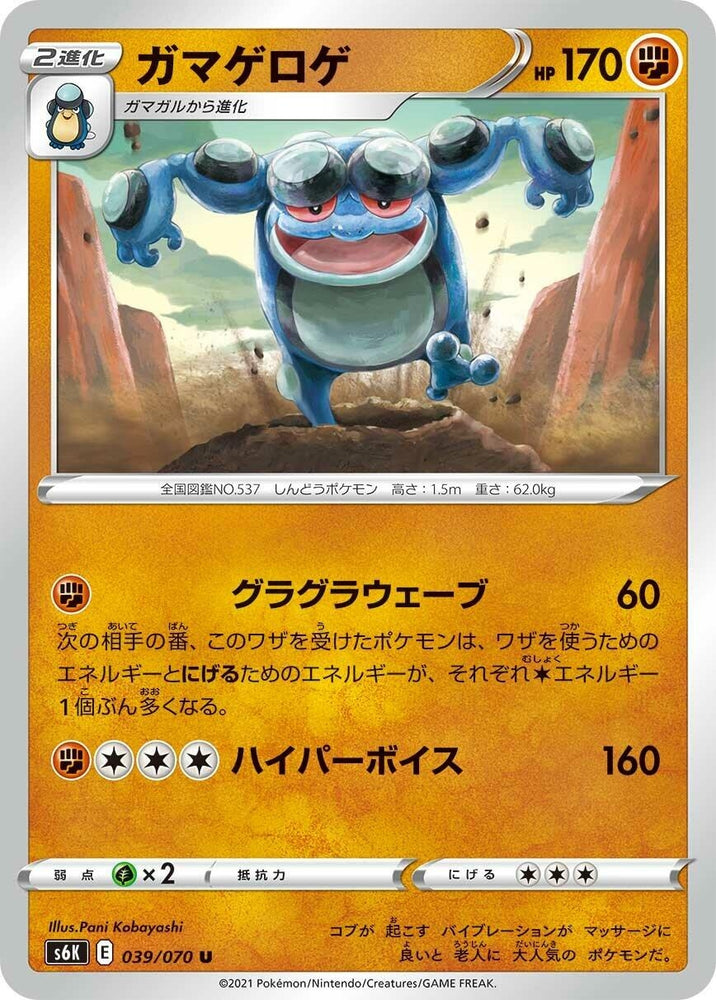 Image for Seismitoad (039/070) (S6K) - Pokemon Japan
