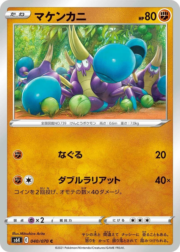 Image for Crabrawler (040/070) (S6K) - Pokemon Japan