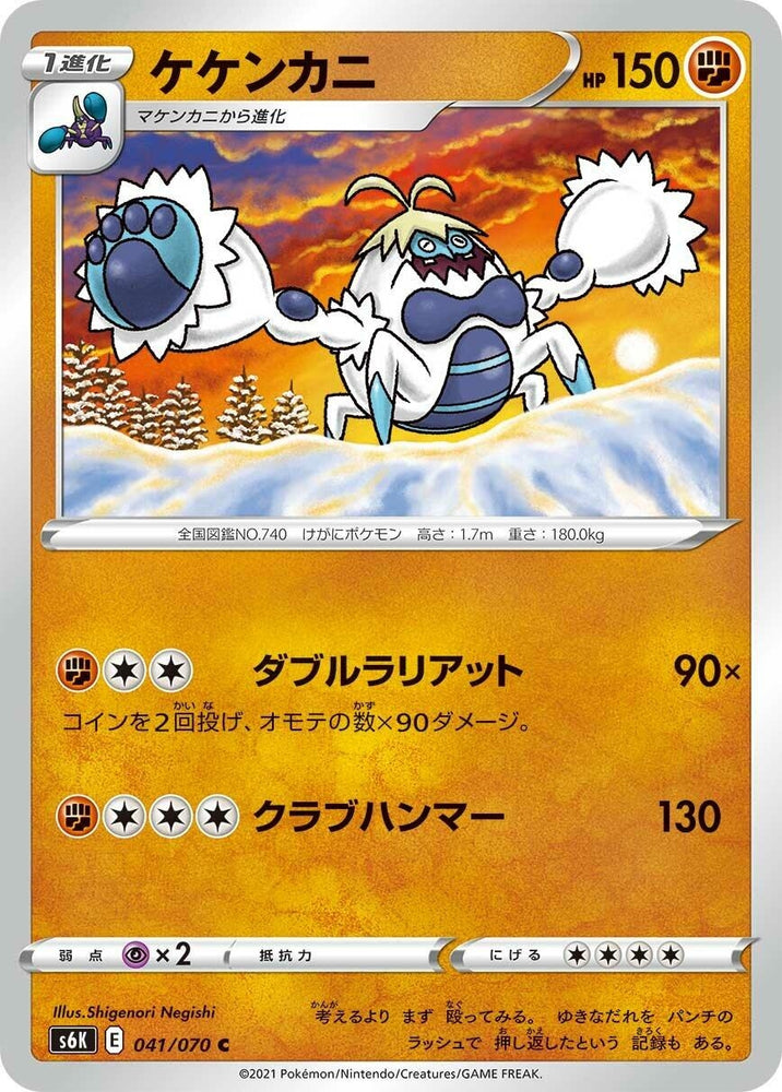 Image for Crabominable (041/070) (S6K) - Pokemon Japan