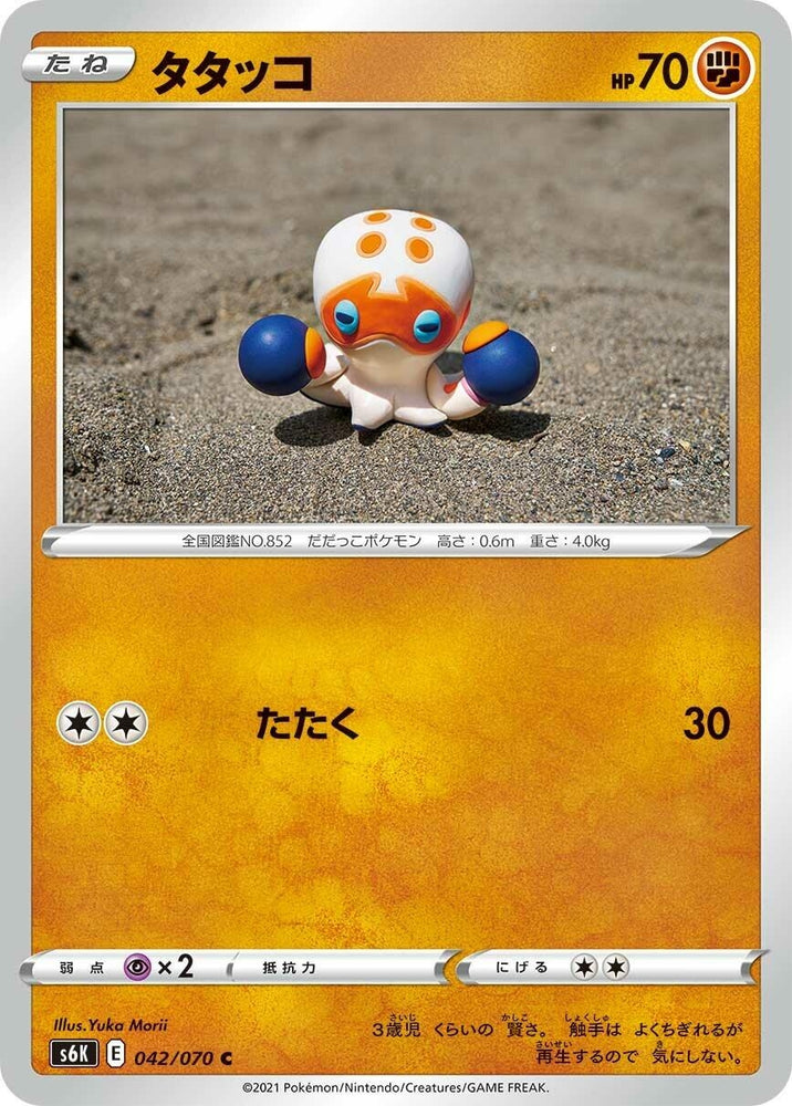 Image for Clobbopus (042/070) (S6K) - Pokemon Japan