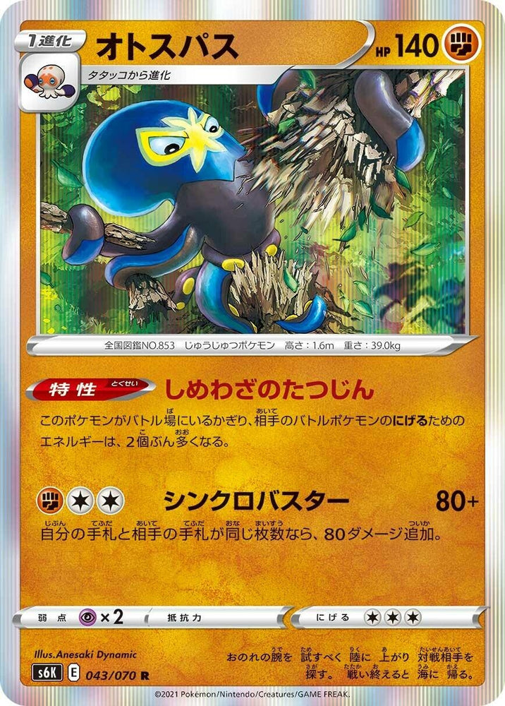 Image for Grapploct (043/070) (S6K) - Pokemon Japan