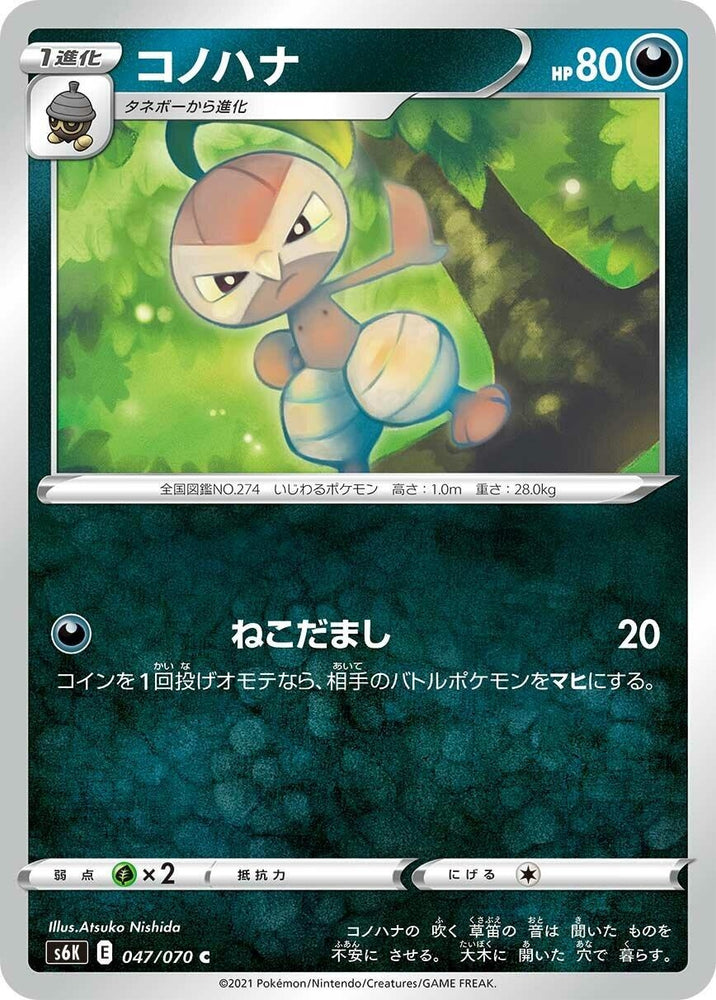 Image for Nuzleaf (047/070) (S6K) - Pokemon Japan