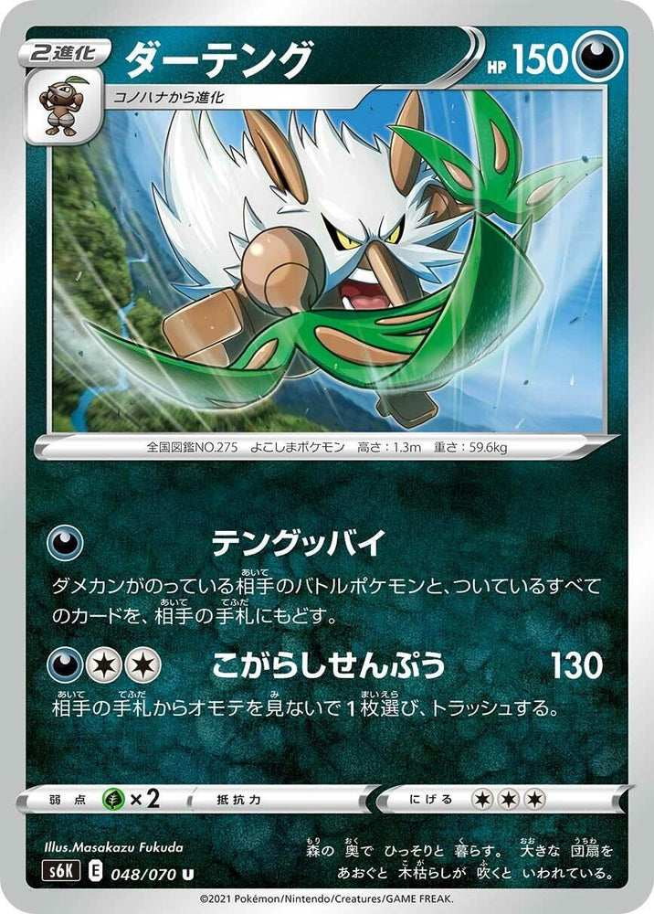 Image for Shiftry (048/070) (S6K) - Pokemon Japan