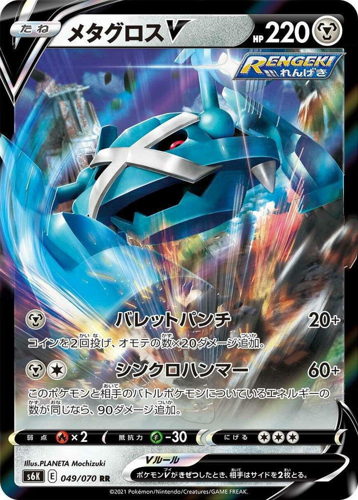 Image for Metagross V (049/070) (S6K) - Pokemon Japan