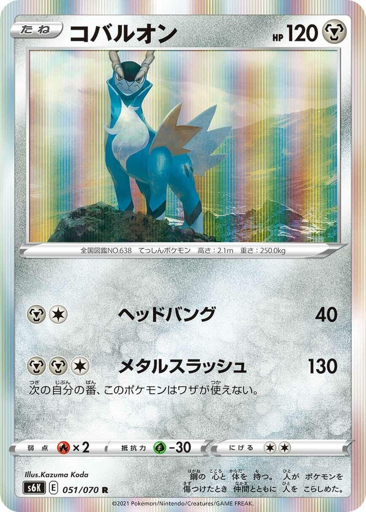 Image for Cobalion (051/070) (S6K) - Pokemon Japan