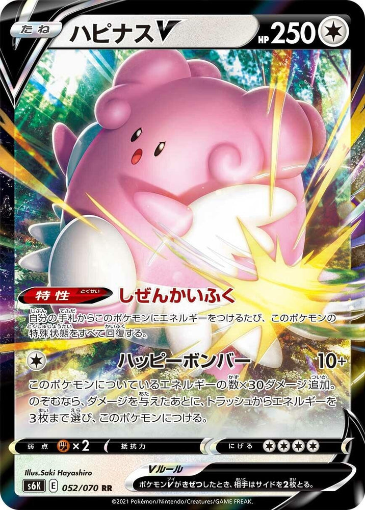 Image for Blissey V (052/070) (S6K) - Pokemon Japan