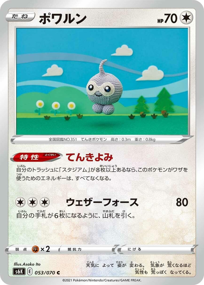 Image for Castform (053/070) (S6K) - Pokemon Japan