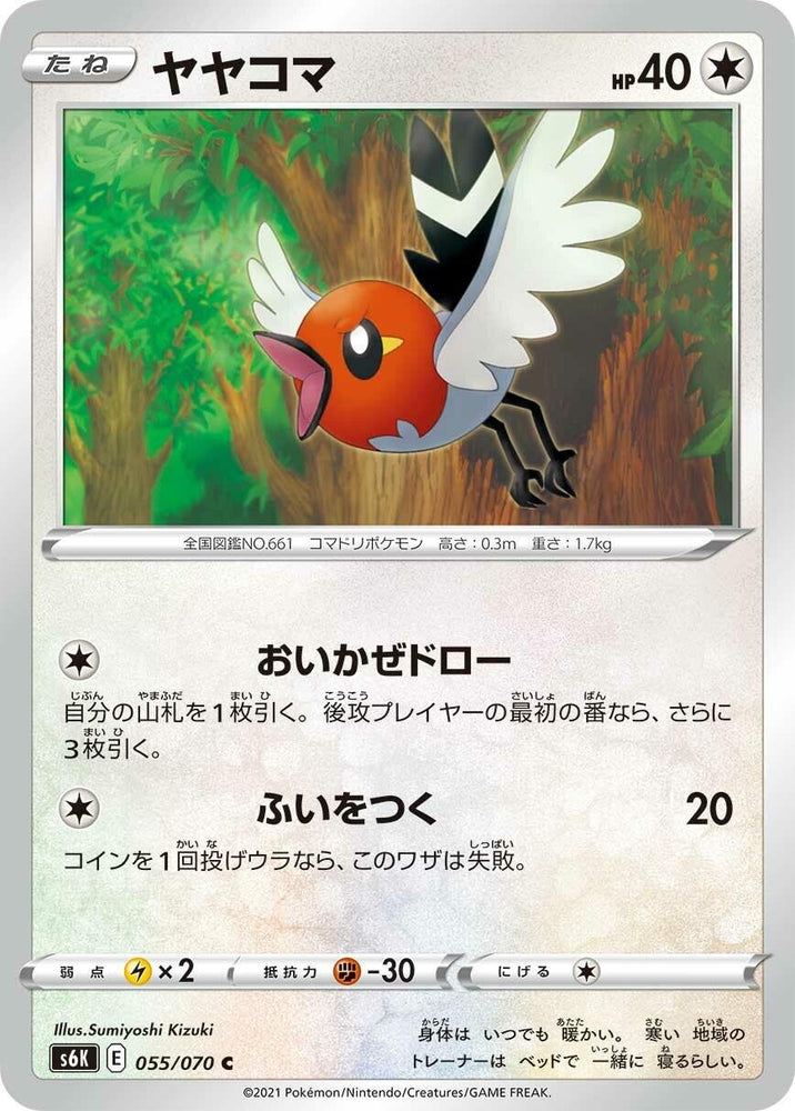 Image for Fletchling (055/070) (S6K) - Pokemon Japan