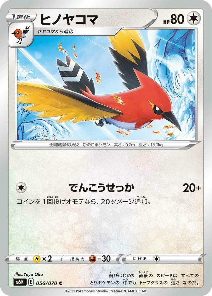Image for Fletchinder (056/070) (S6K) - Pokemon Japan