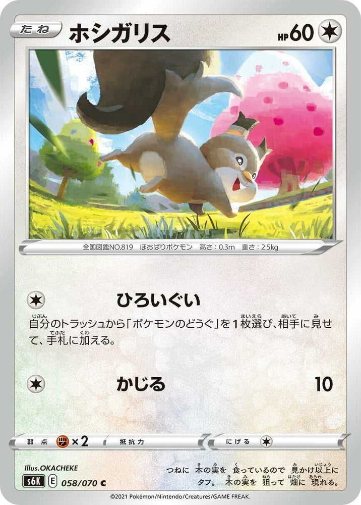 Image for Skwovet (058/070) (S6K) - Pokemon Japan