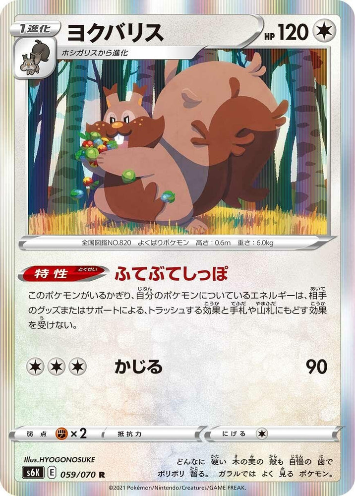 Image for Greedent (059/070) (S6K) - Pokemon Japan
