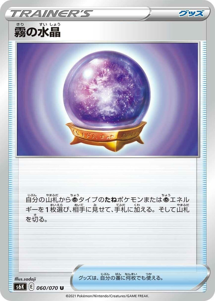 Image for Fog Crystal (060/070) (S6K) - Pokemon Japan