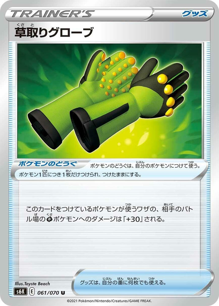 Image for Weeding Gloves (061/070) (S6K) - Pokemon Japan
