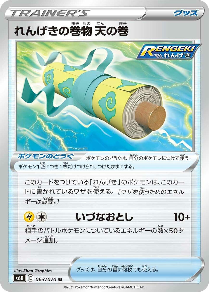 Image for Rapid Strike Scroll of the Skies (063/070) (S6K) - Pokemon Japan