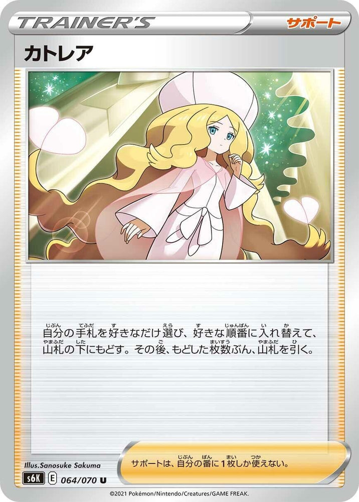Image for Caitlin (064/070) (S6K) - Pokemon Japan
