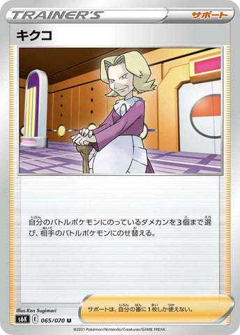Image for Agatha (065/070) (S6K) - Pokemon Japan
