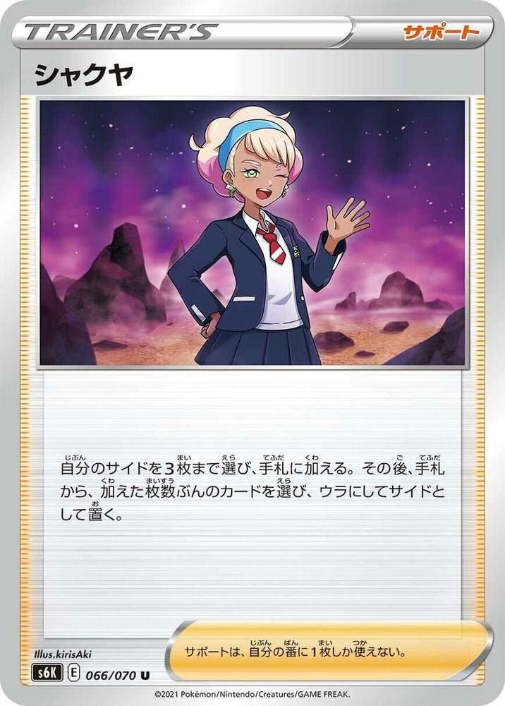 Image for Peonia (066/070) (S6K) - Pokemon Japan