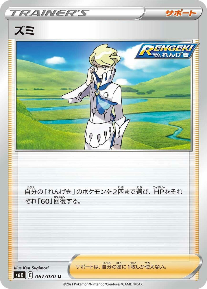 Image for Siebold (067/070) (S6K) - Pokemon Japan