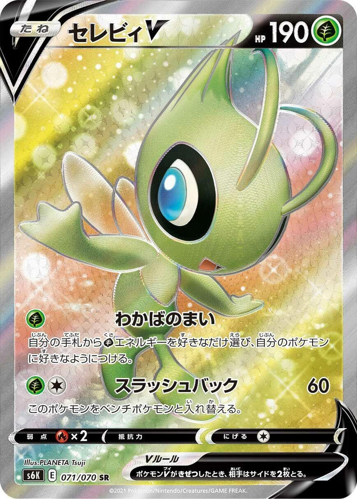 Image for Celebi V (071/070) (S6K) - Pokemon Japan