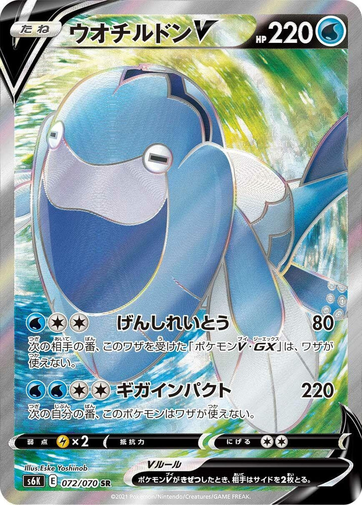 Image for Arctovish V (072/070) (S6K) - Pokemon Japan