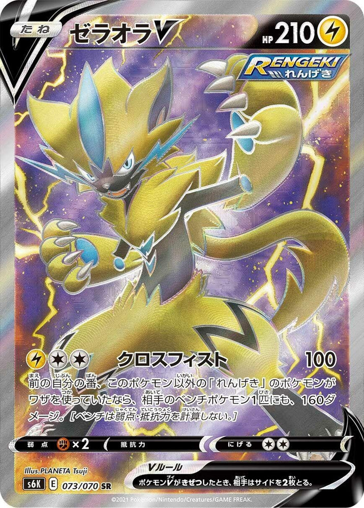 Image for Zeraora V (073/070) (S6K) - Pokemon Japan