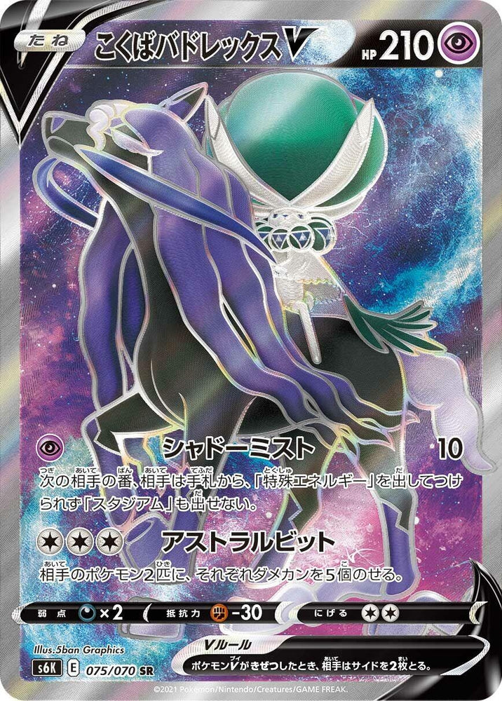 Image for Shadow Rider Calyrex V (075/070) (S6K) - Pokemon Japan