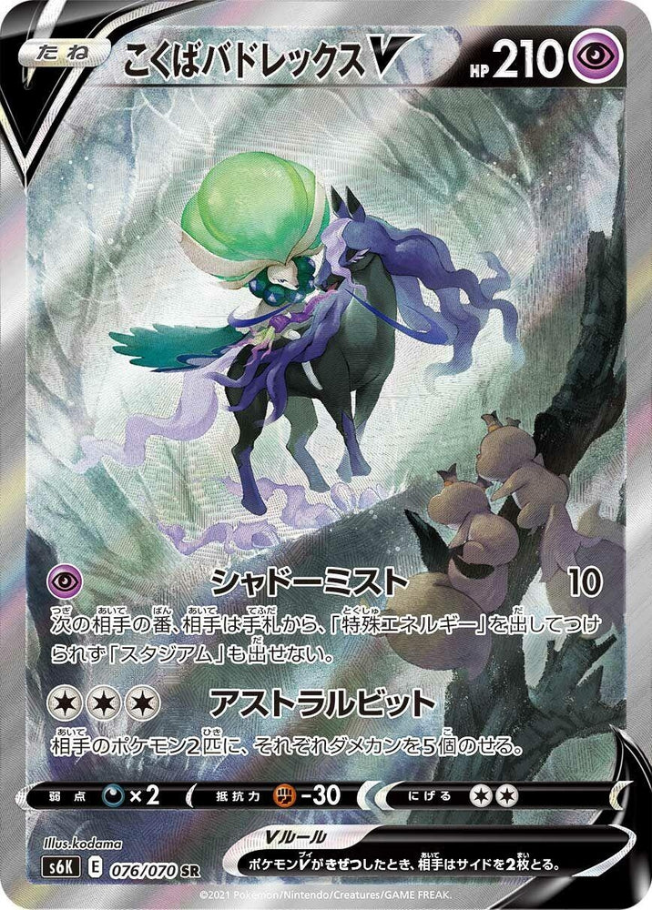 Image for Shadow Rider Calyrex V (076/070) (S6K) - Pokemon Japan