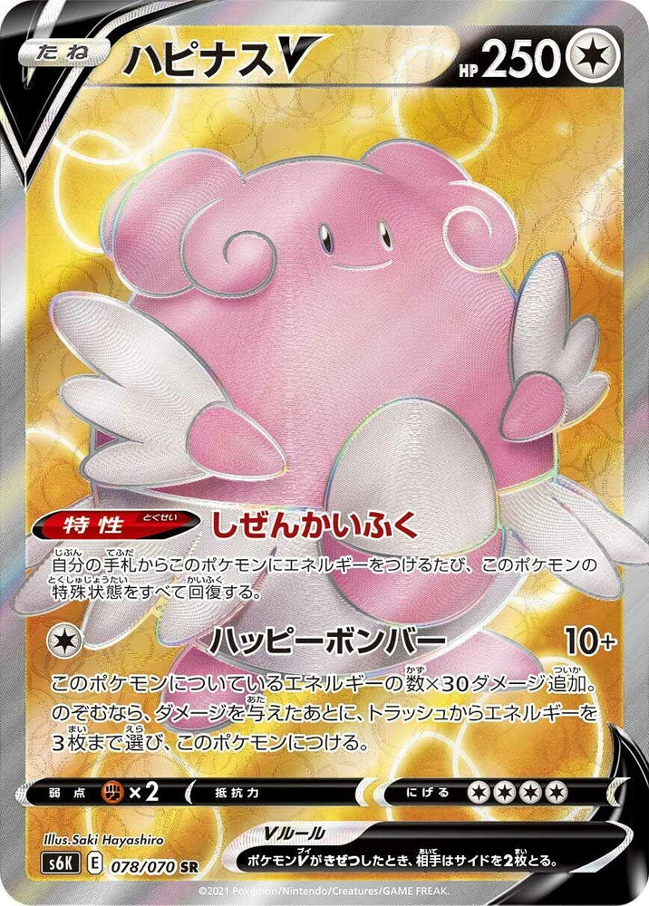 Image for Blissey V (078/070) (S6K) - Pokemon Japan
