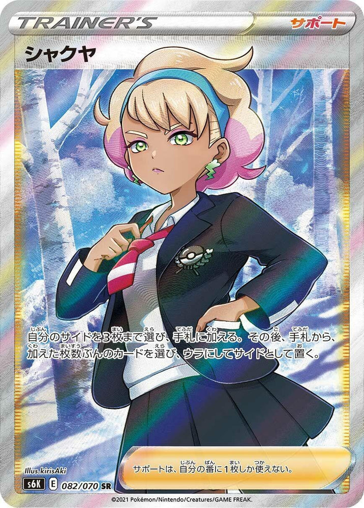 Image for Peonia (082/070) (S6K) - Pokemon Japan