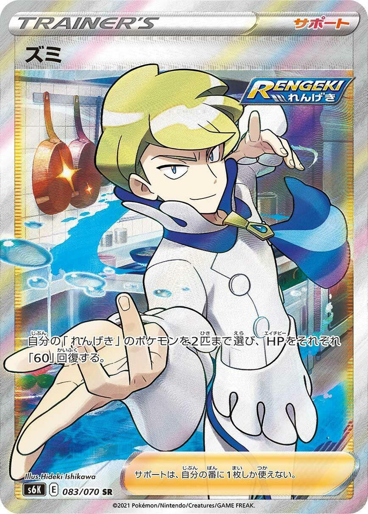 Image for Siebold (083/070) (S6K) - Pokemon Japan