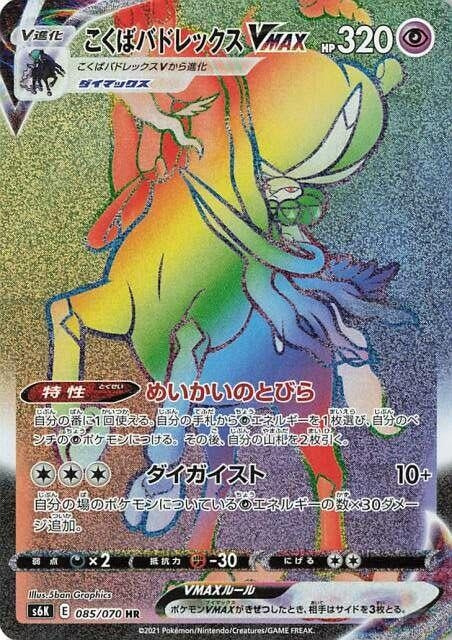 Image for Shadow Rider Calyrex VMAX (085/070) (S6K) - Pokemon Japan