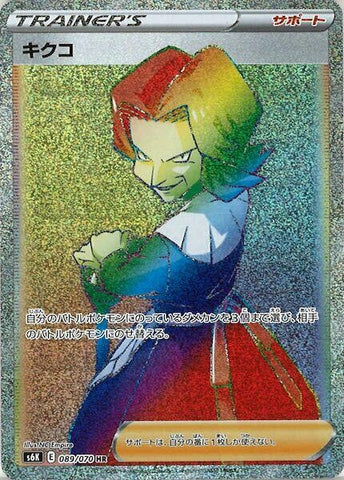 Image for Agatha (089/070) (S6K) - Pokemon Japan