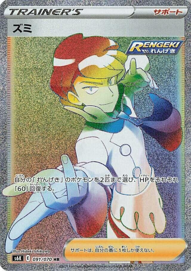 Image for Siebold (091/070) (S6K) - Pokemon Japan