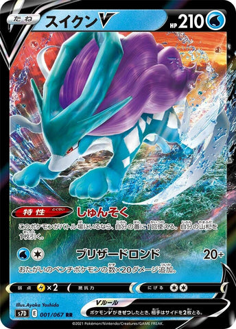 Image for Suicune V (001/067) (S7D) - Pokemon Japan