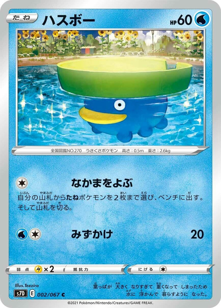 Image for Lotad (002/067) (S7D) - Pokemon Japan
