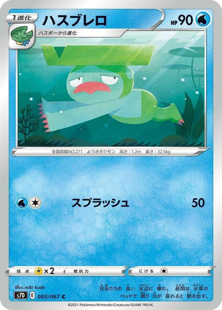 Image for Lombre (003/067) (S7D) - Pokemon Japan
