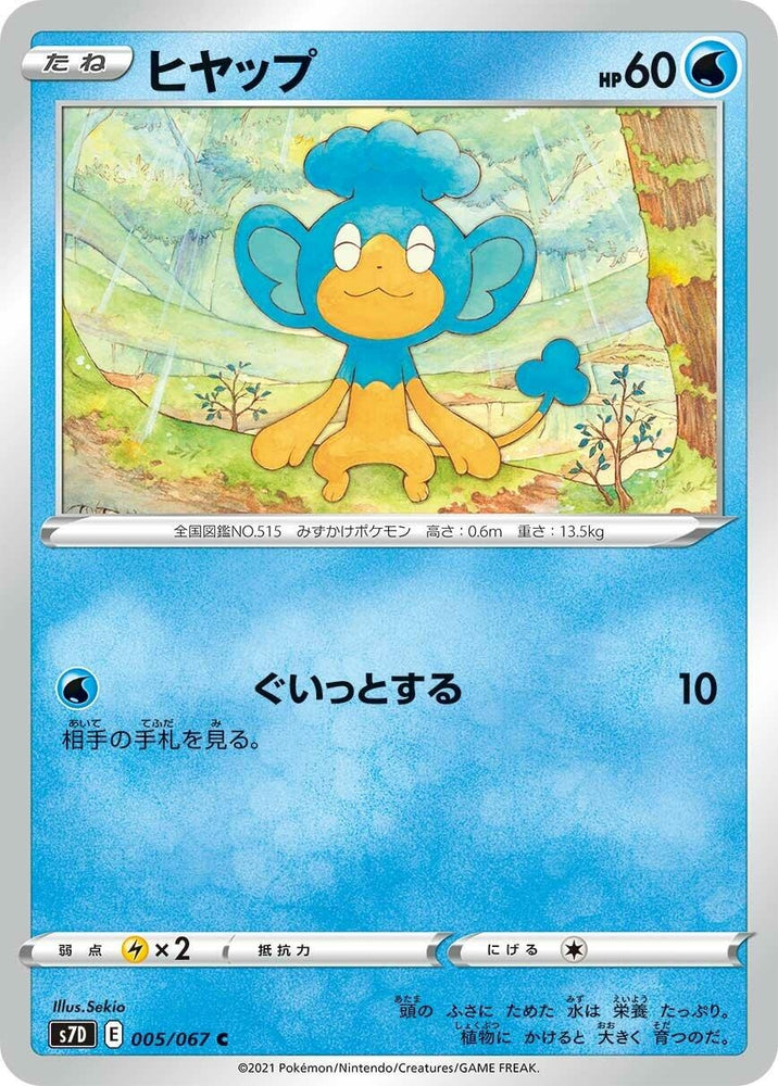 Image for Panpour (005/067) (S7D) - Pokemon Japan