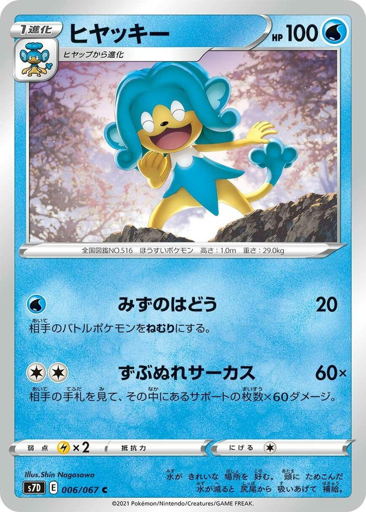 Image for Simipour (006/067) (S7D) - Pokemon Japan
