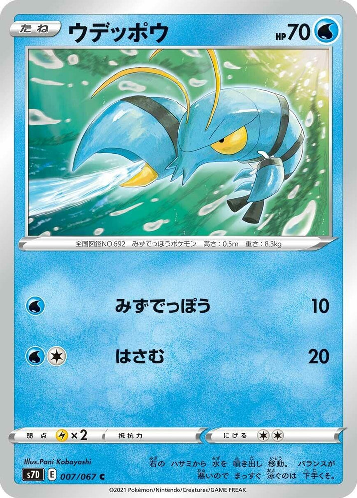 Image for Clauncher (007/067) (S7D) - Pokemon Japan