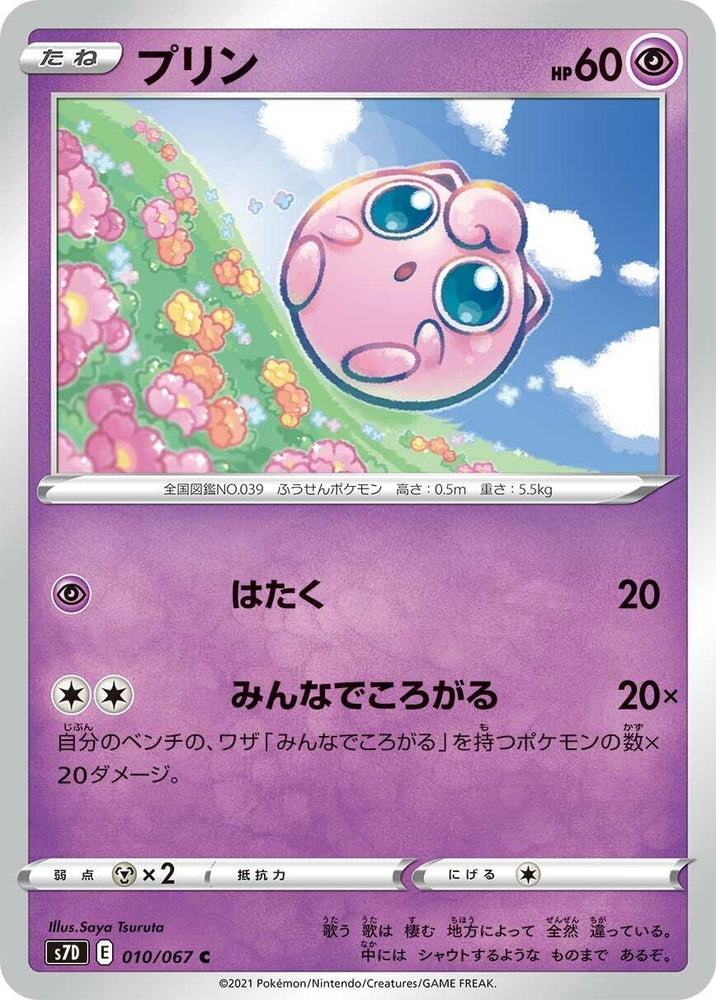 Image for Jigglypuff (010/067) (S7D) - Pokemon Japan