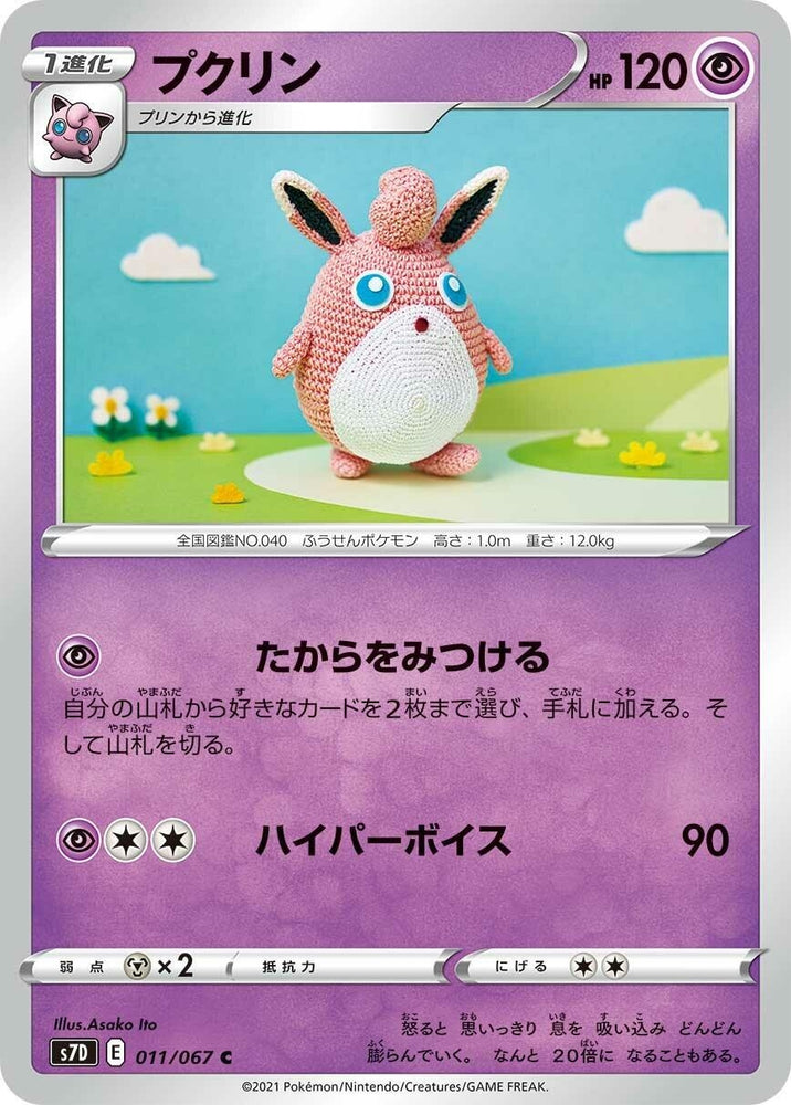 Image for Wigglytuff (011/067) (S7D) - Pokemon Japan