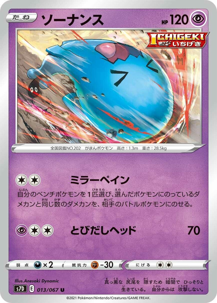 Image for Wobbuffet (013/067) (S7D) - Pokemon Japan