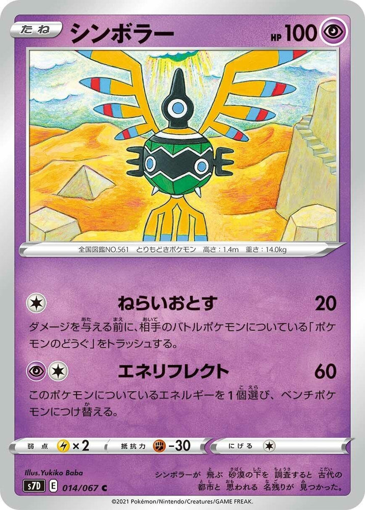 Image for Sigilyph (014/067) (S7D) - Pokemon Japan