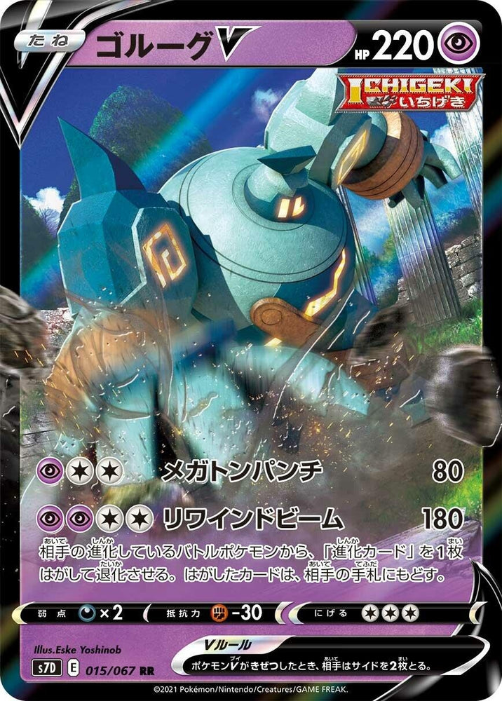 Image for Golurk V (015/067) (S7D) - Pokemon Japan