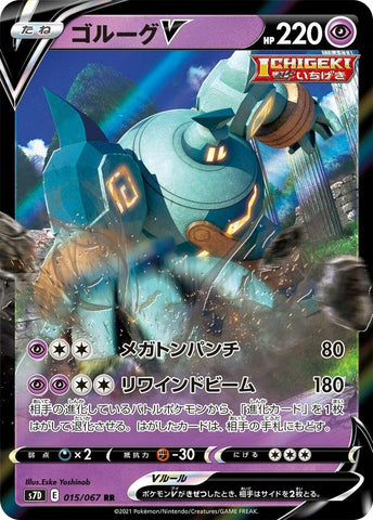 Image for Golurk V (015/067) (S7D) - Pokemon Japan