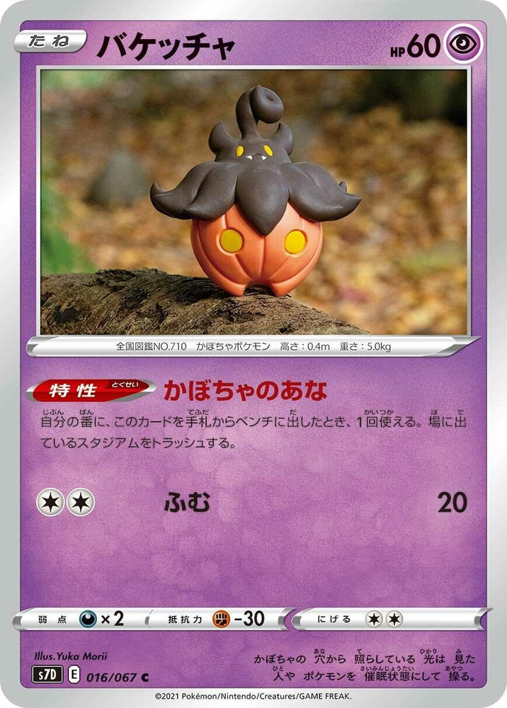 Image for Pumpkaboo (016/067) (S7D) - Pokemon Japan