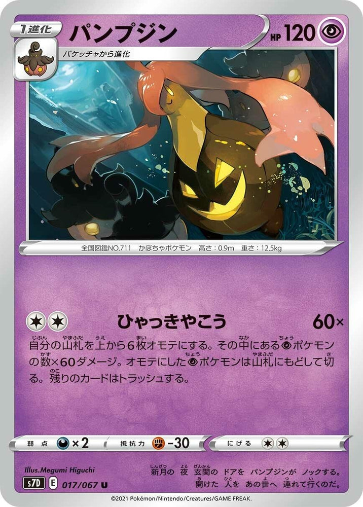 Image for Gourgeist (017/067) (S7D) - Pokemon Japan