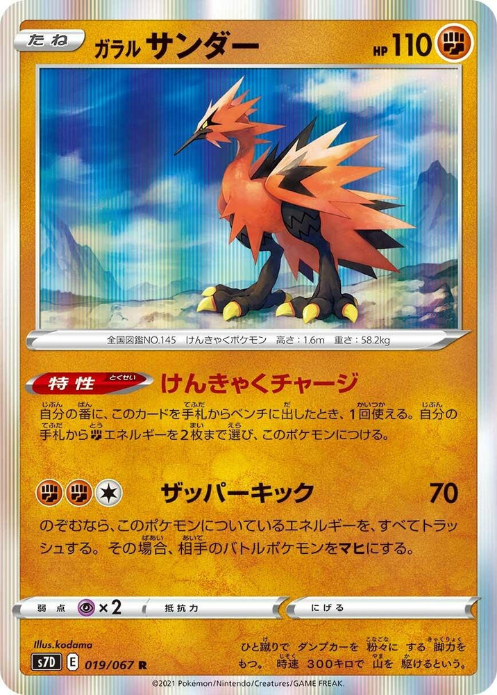 Image for Galarian Zapdos (019/067) (S7D) - Pokemon Japan